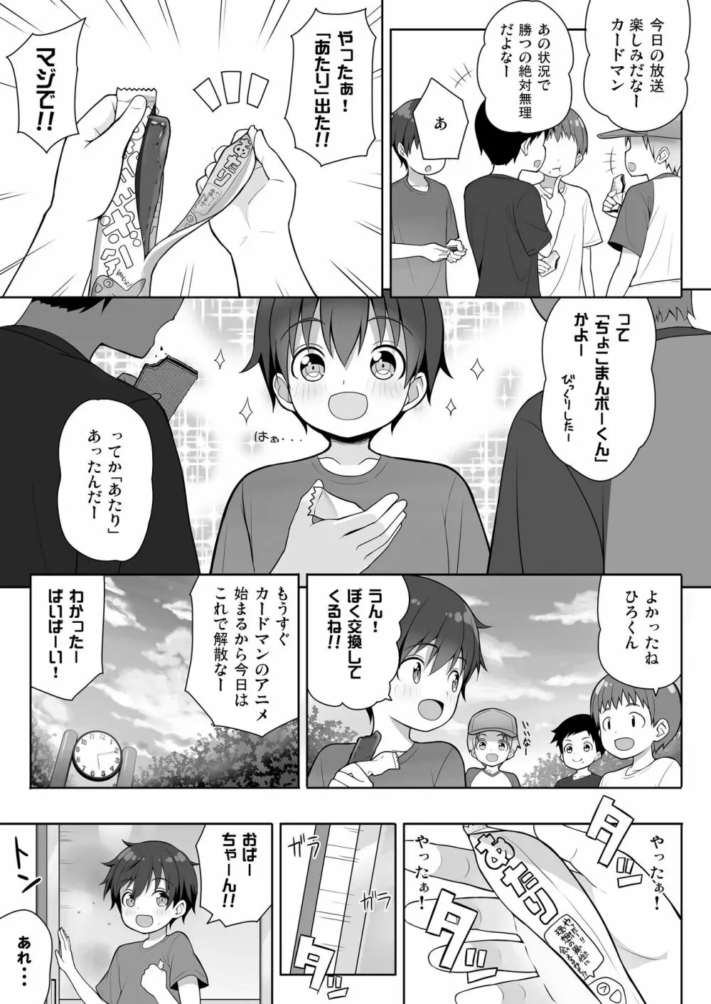 当たりがむちむちおねーさん！？ - page7