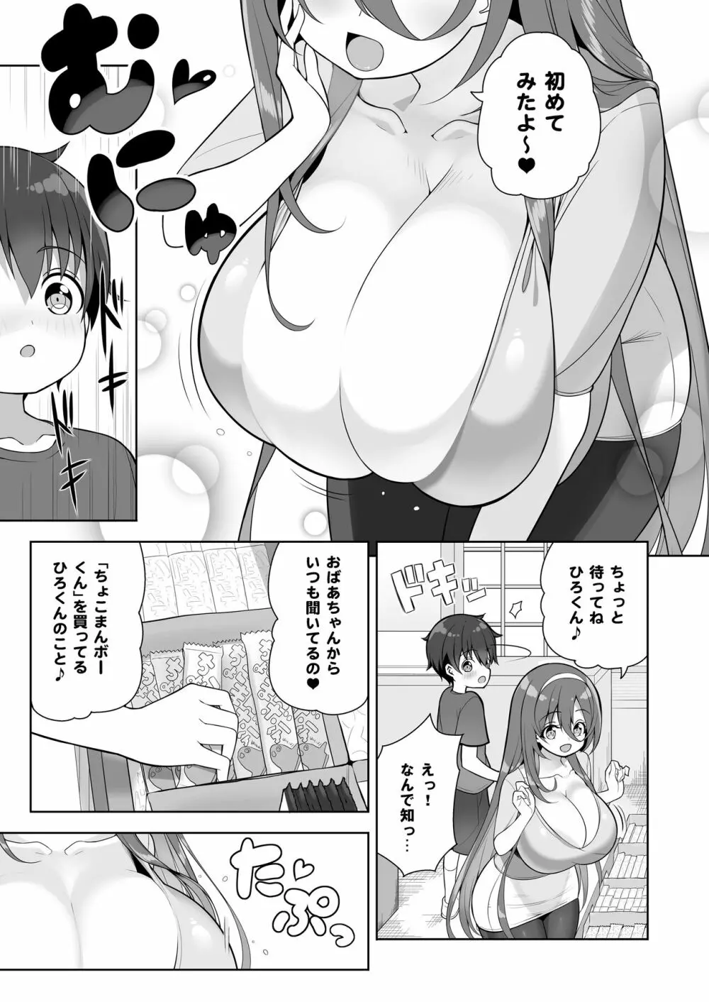 当たりがむちむちおねーさん！？ - page9