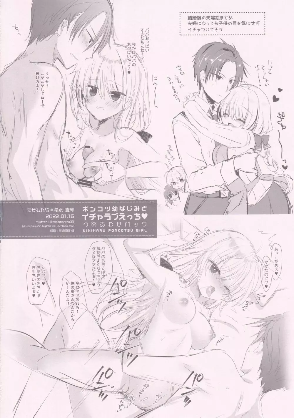 ポンコツ幼なじみとイチャラブえっちつめあわせパック - page17