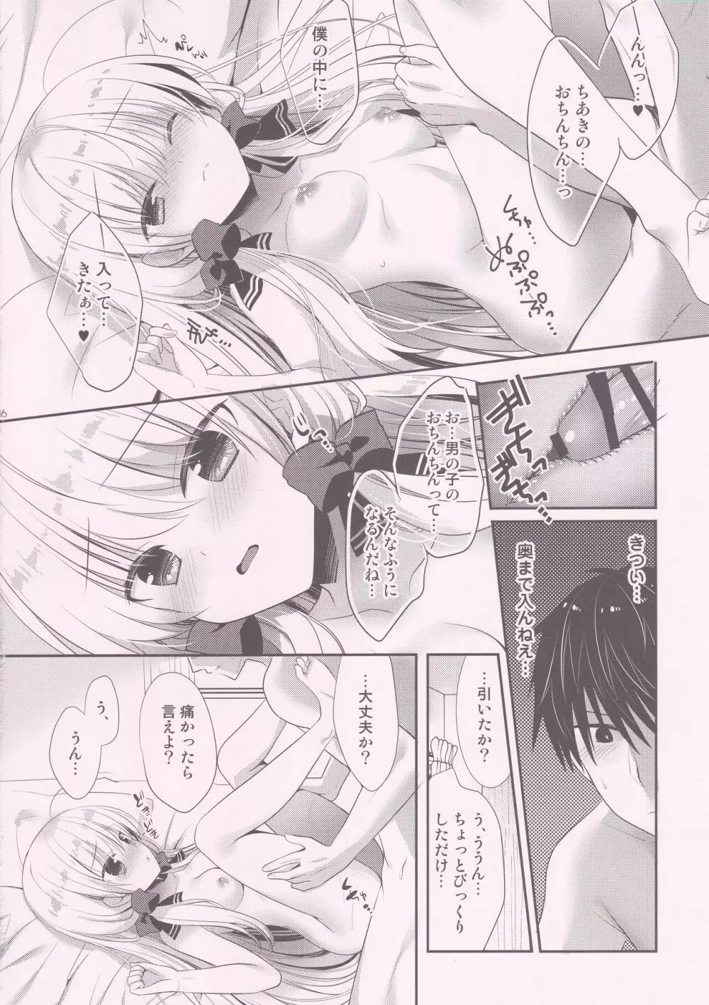 ポンコツ幼なじみとはじめてえっち - page15