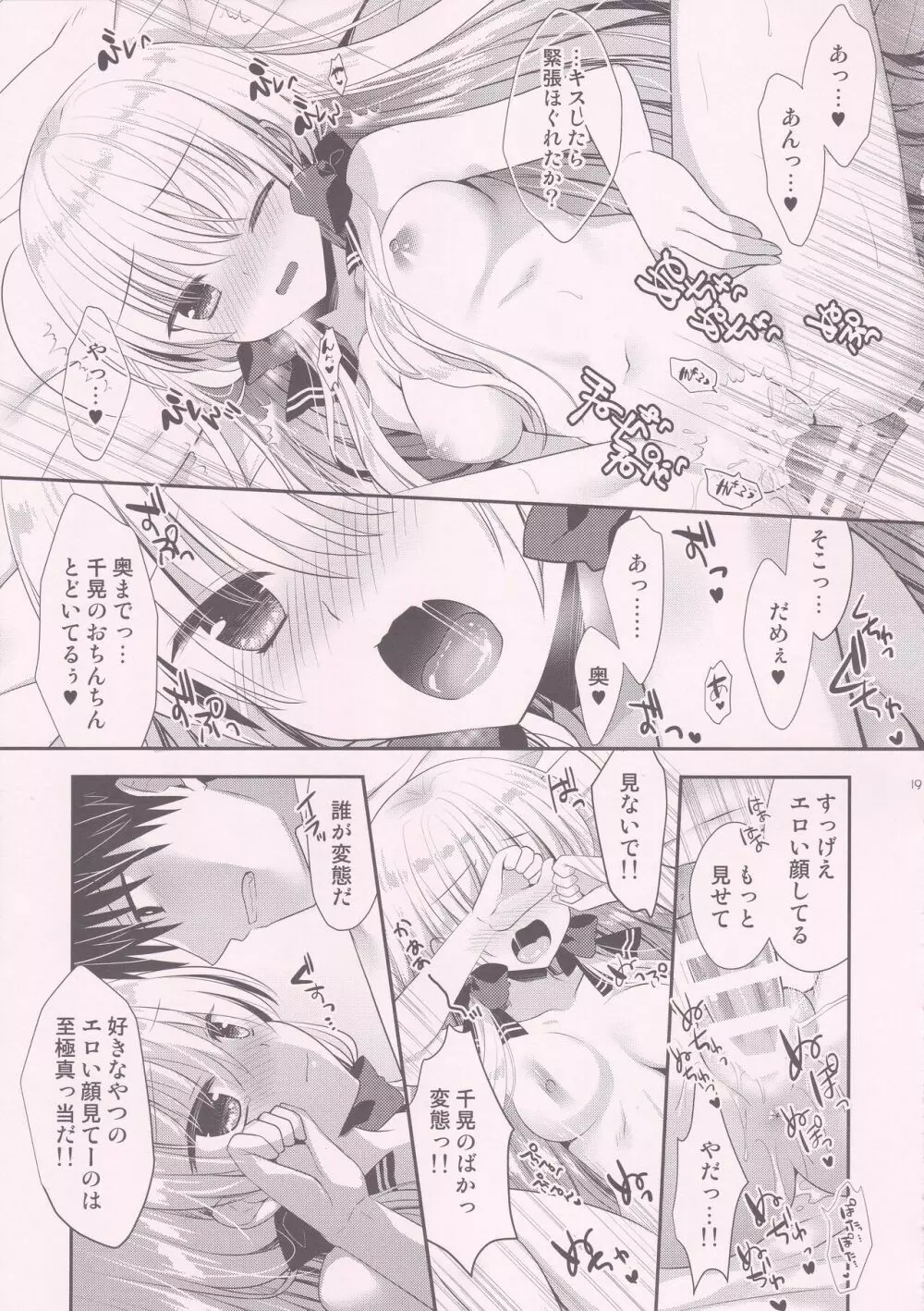 ポンコツ幼なじみとはじめてえっち - page18