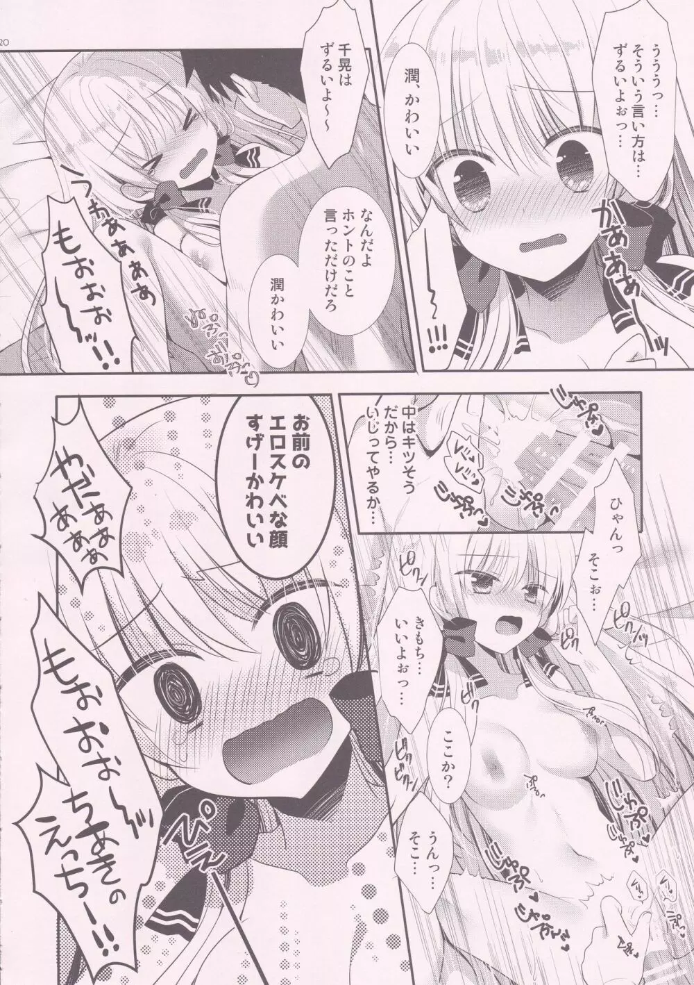 ポンコツ幼なじみとはじめてえっち - page19