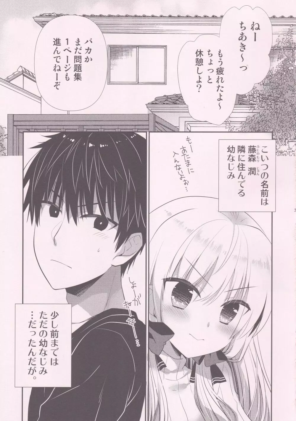 ポンコツ幼なじみとはじめてえっち - page2