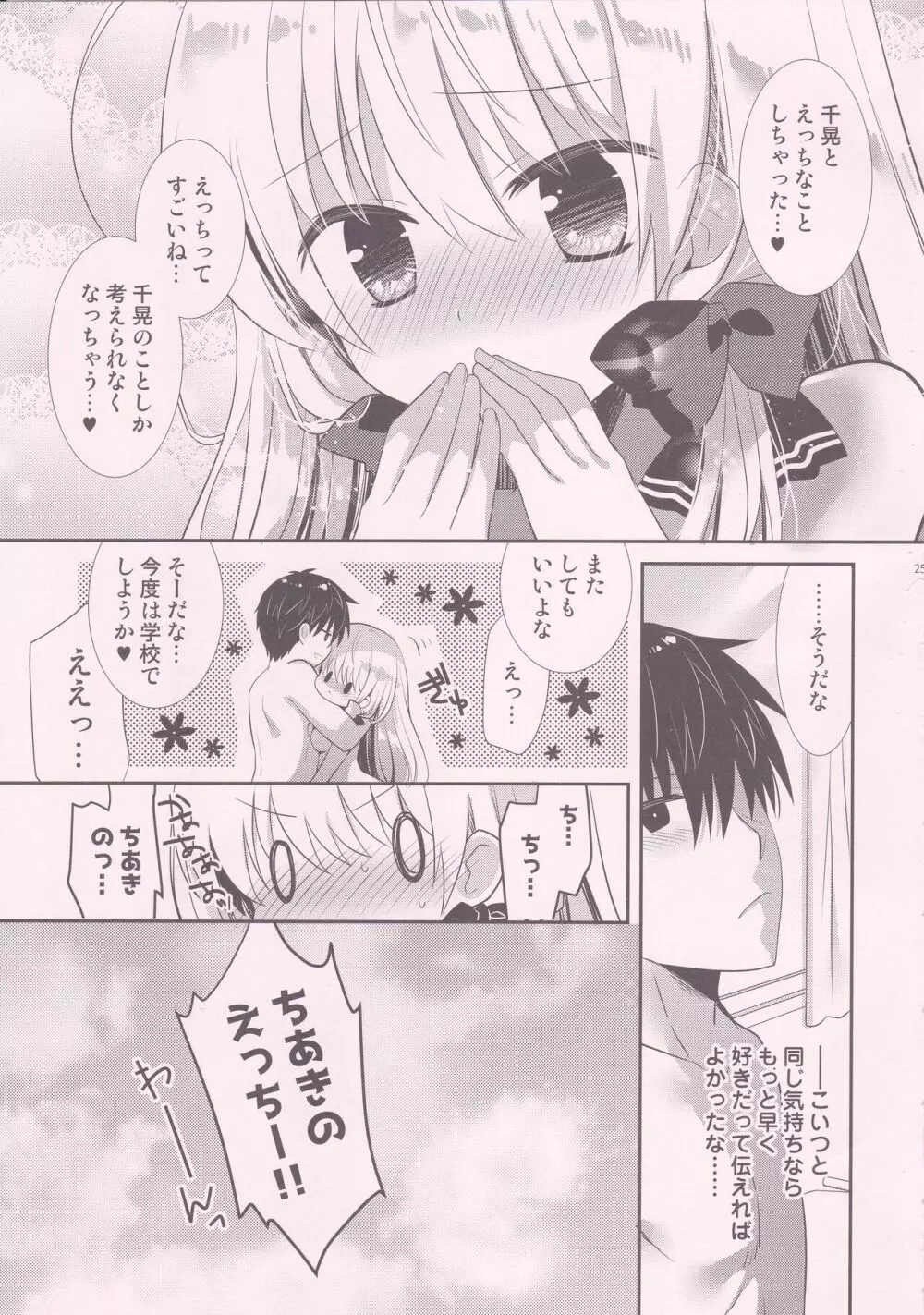 ポンコツ幼なじみとはじめてえっち - page24