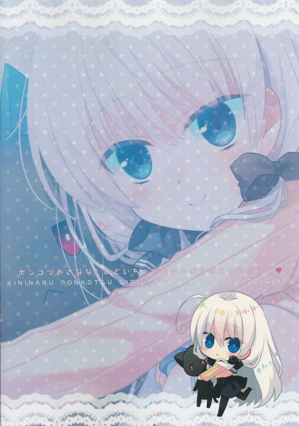 ポンコツ幼なじみとはじめてえっち - page26
