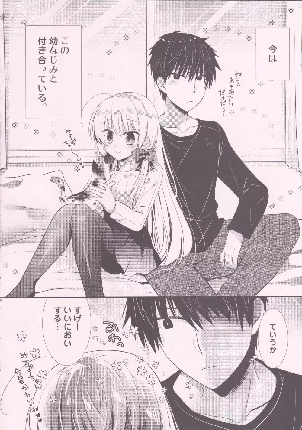 ポンコツ幼なじみとはじめてえっち - page3