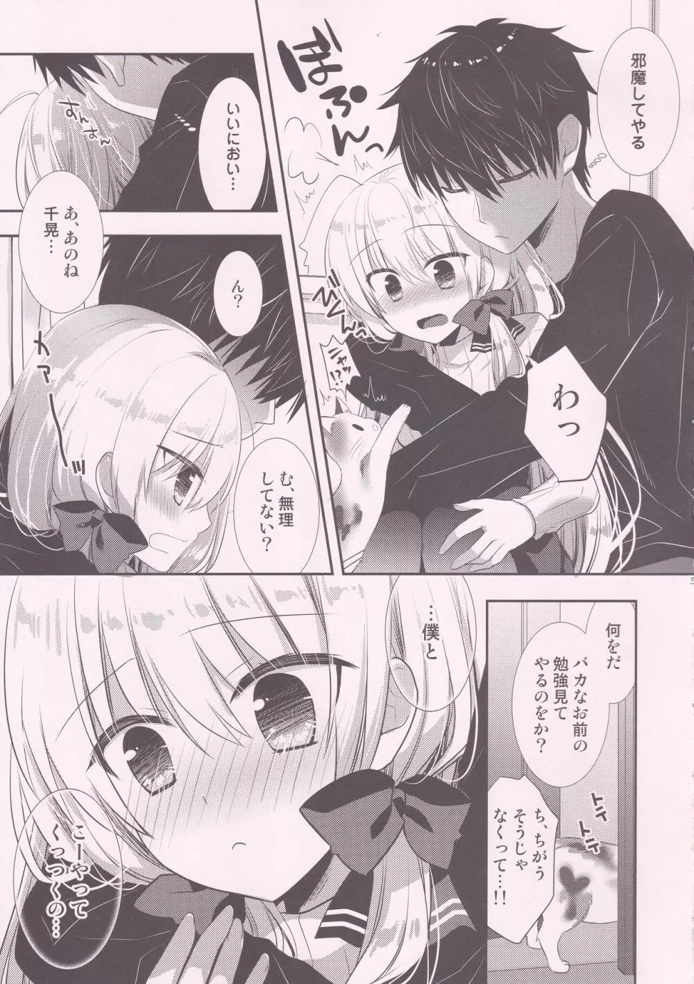 ポンコツ幼なじみとはじめてえっち - page4