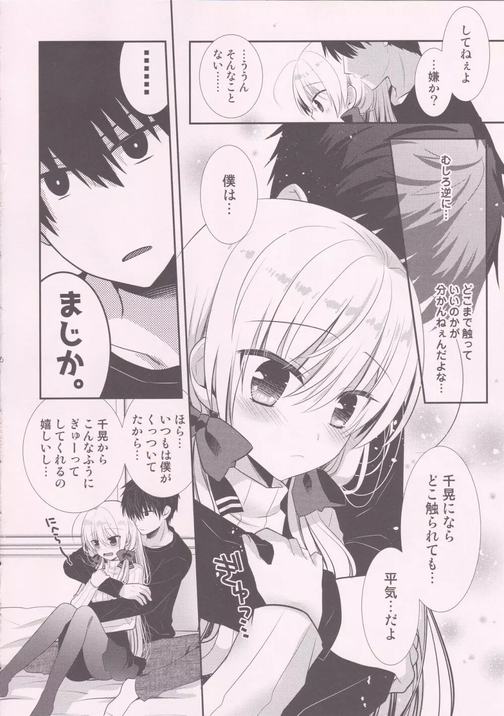 ポンコツ幼なじみとはじめてえっち - page5