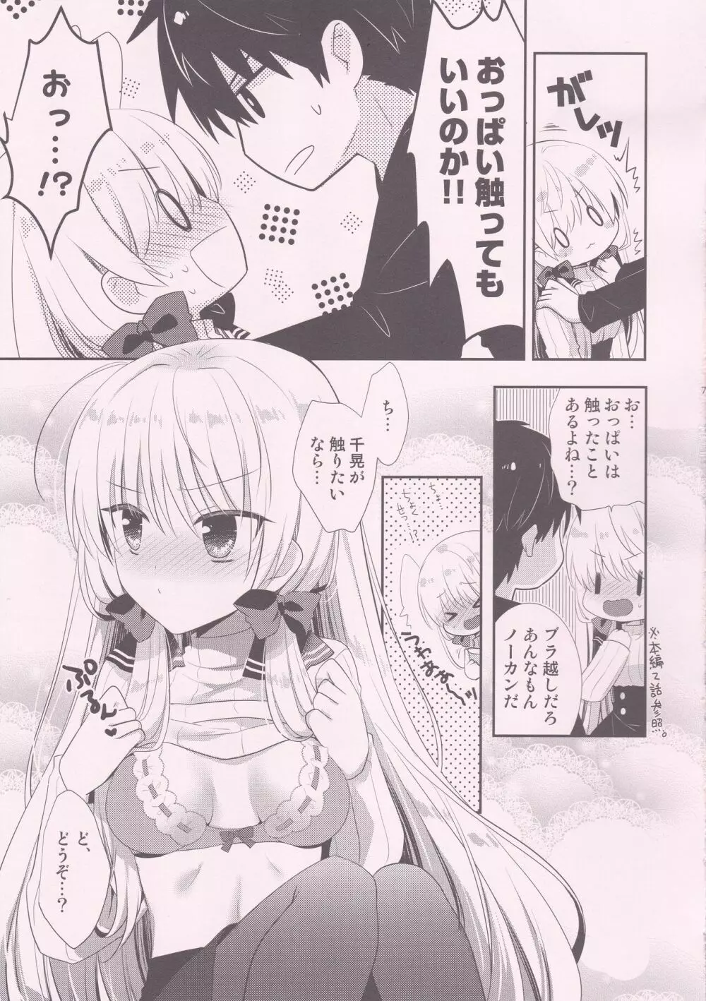 ポンコツ幼なじみとはじめてえっち - page6