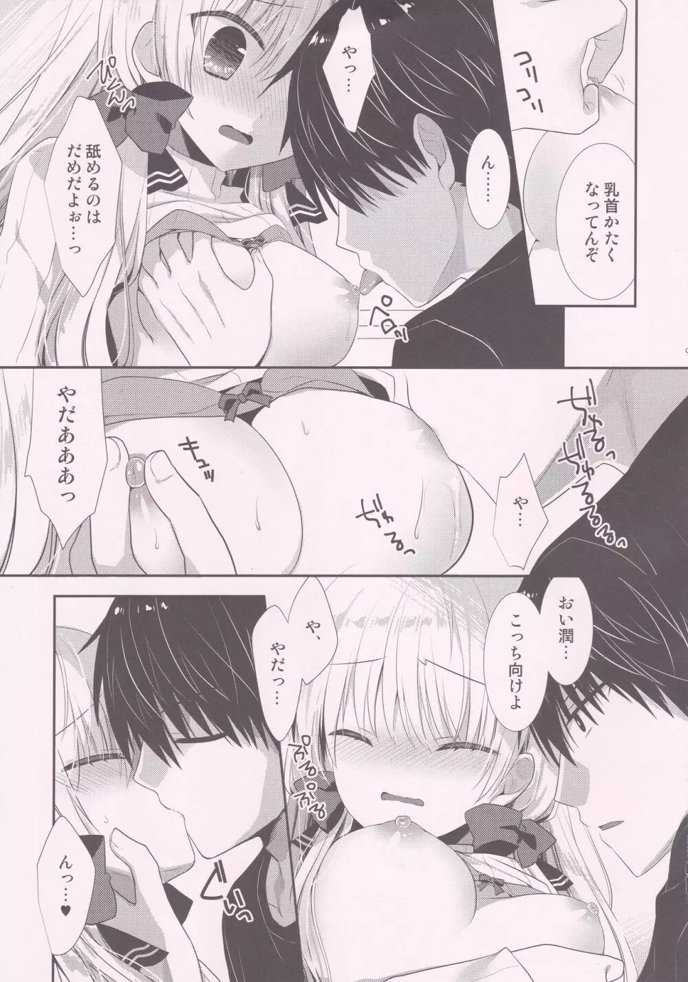 ポンコツ幼なじみとはじめてえっち - page8