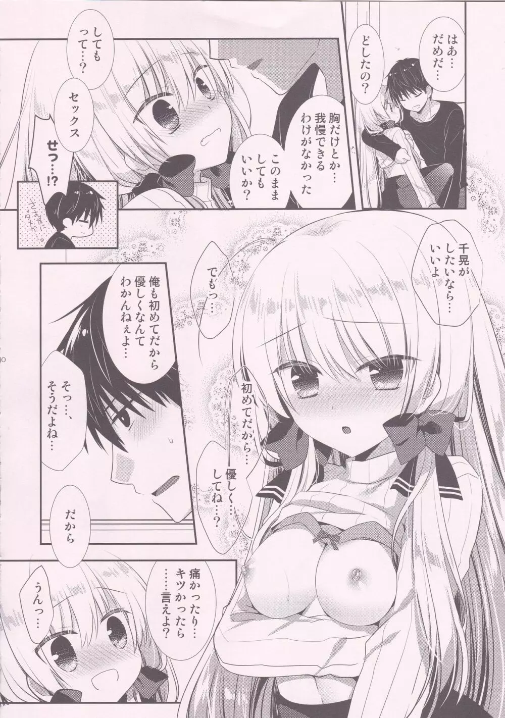 ポンコツ幼なじみとはじめてえっち - page9