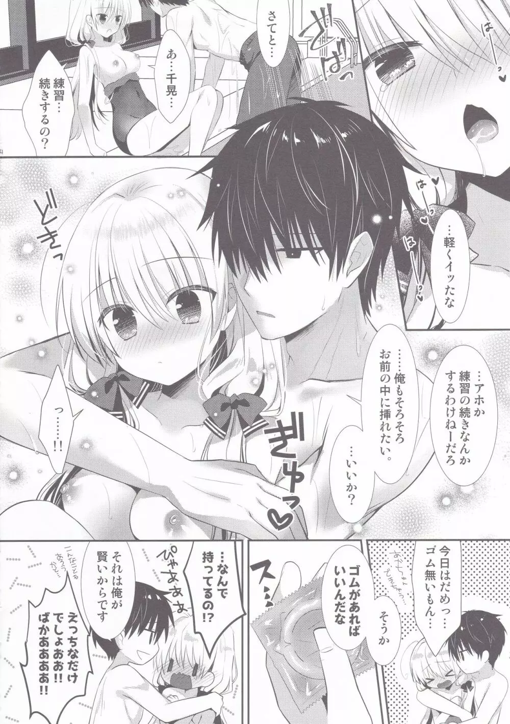 ポンコツ幼なじみと学校のプールでえっち - page13