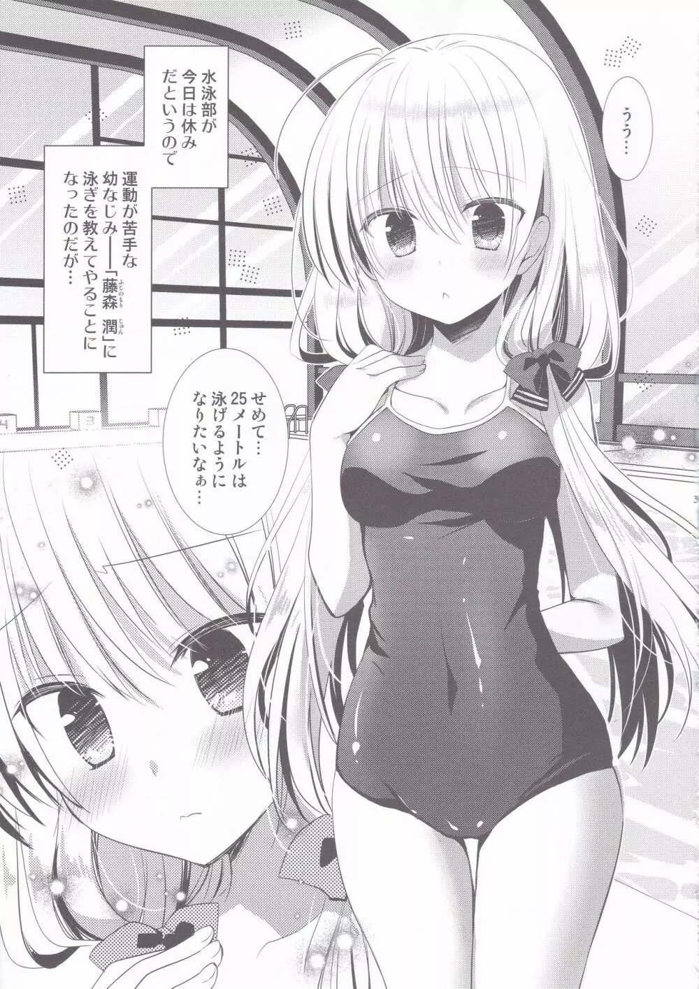ポンコツ幼なじみと学校のプールでえっち - page2