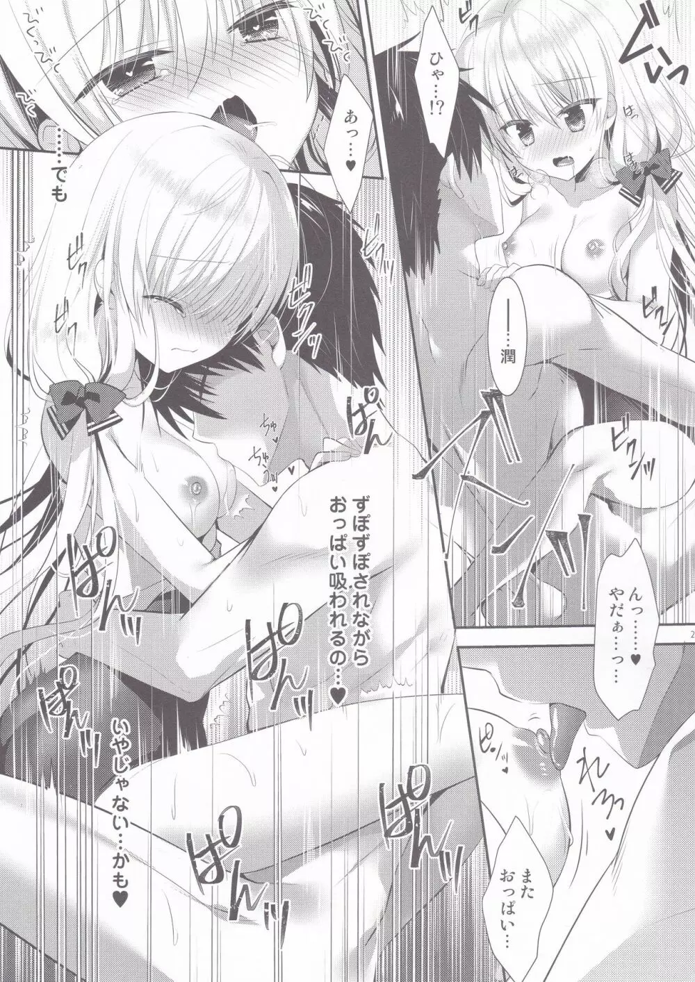 ポンコツ幼なじみと学校のプールでえっち - page20