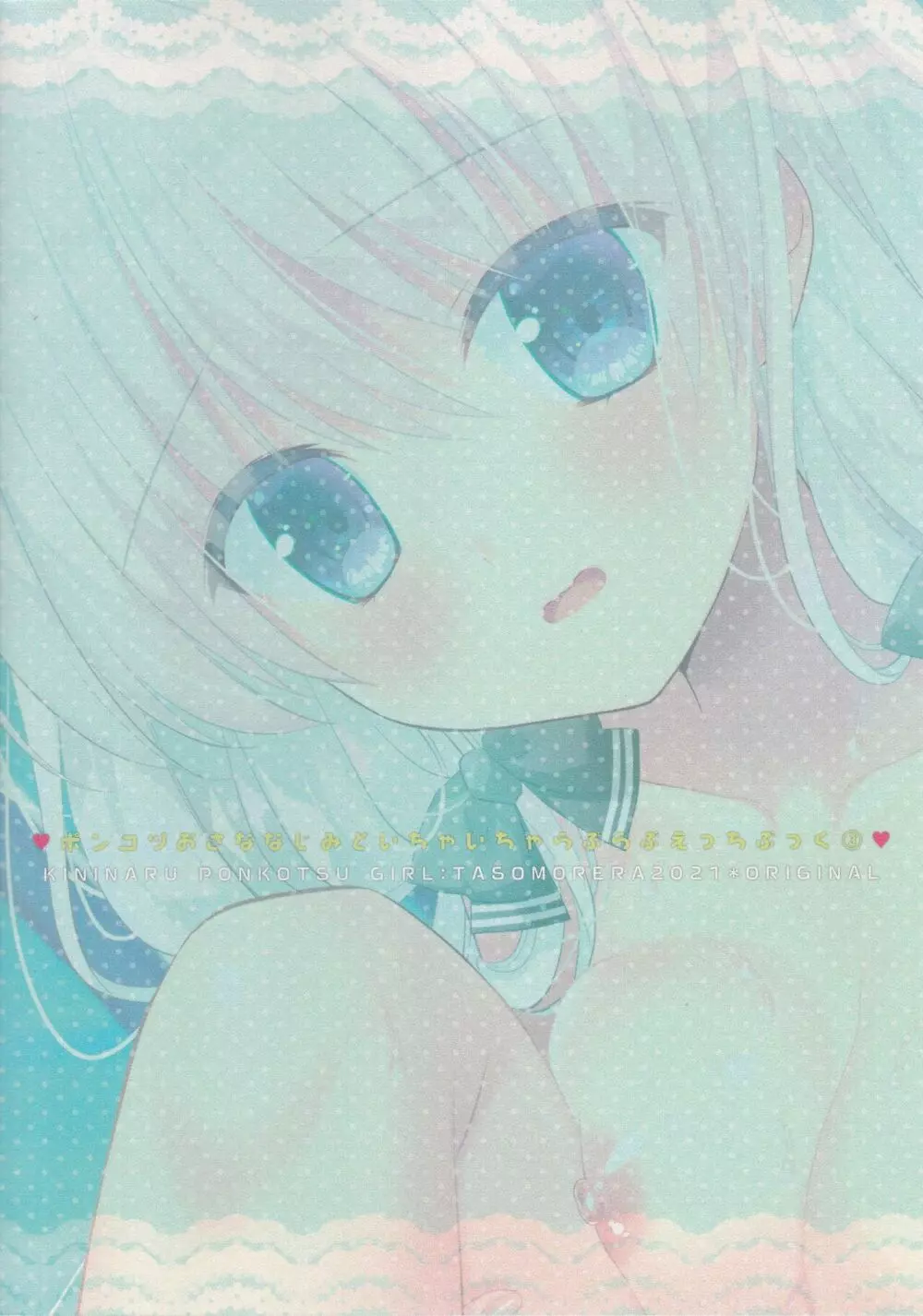 ポンコツ幼なじみと学校のプールでえっち - page26