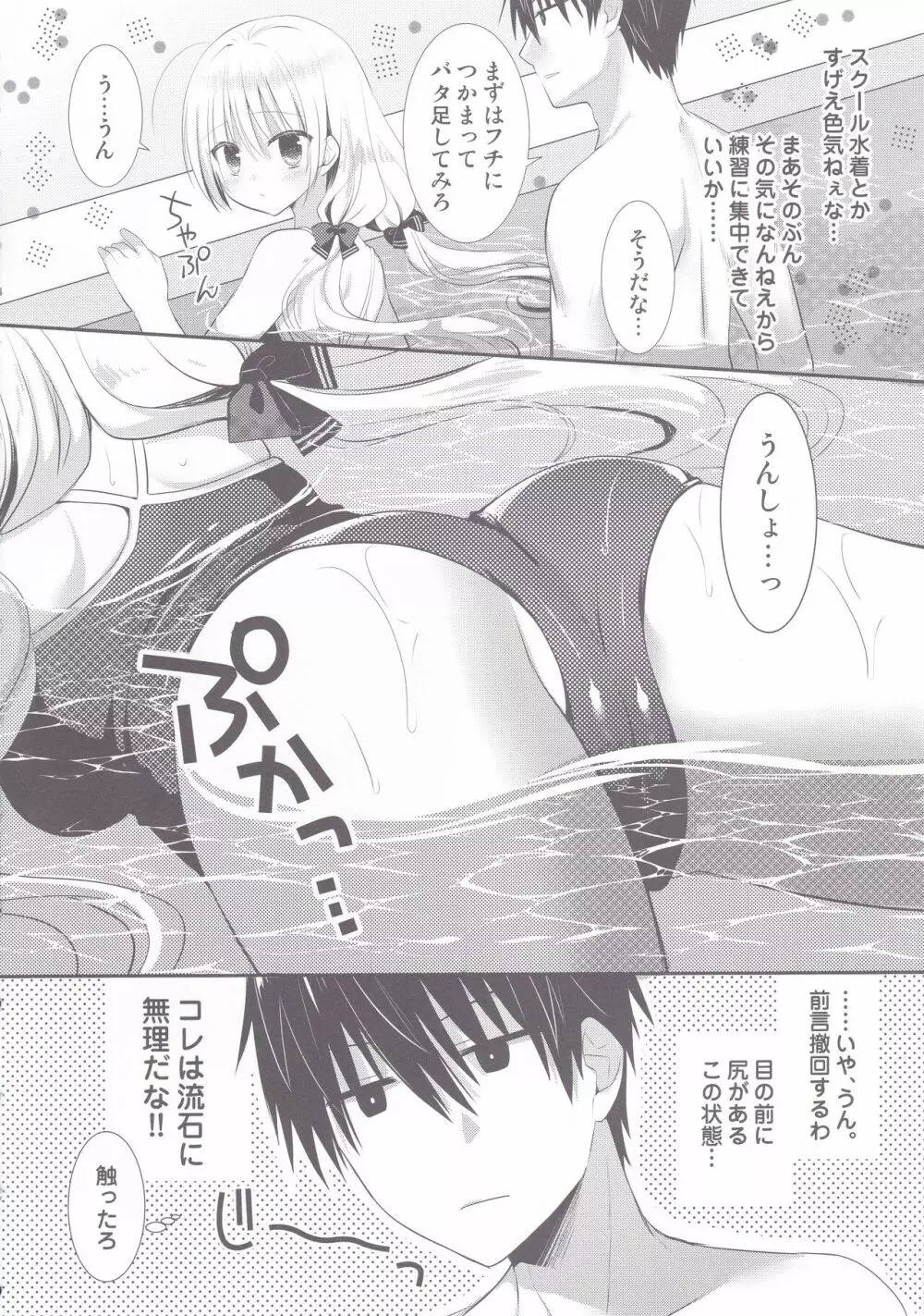 ポンコツ幼なじみと学校のプールでえっち - page3
