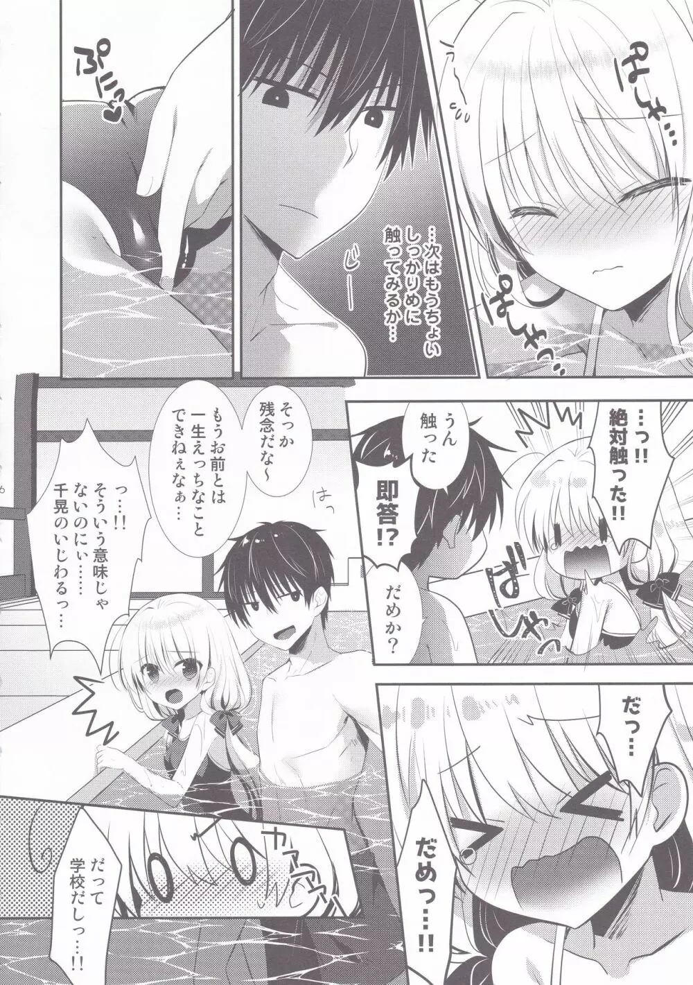 ポンコツ幼なじみと学校のプールでえっち - page5