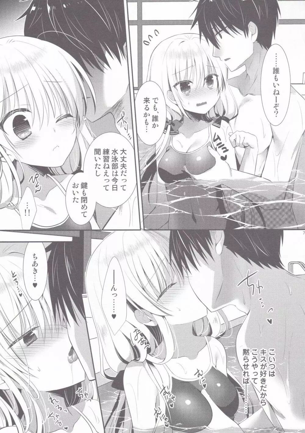 ポンコツ幼なじみと学校のプールでえっち - page6