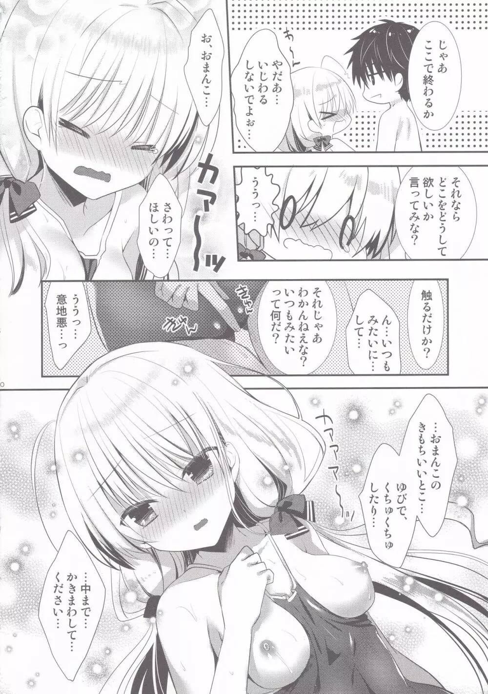 ポンコツ幼なじみと学校のプールでえっち - page9