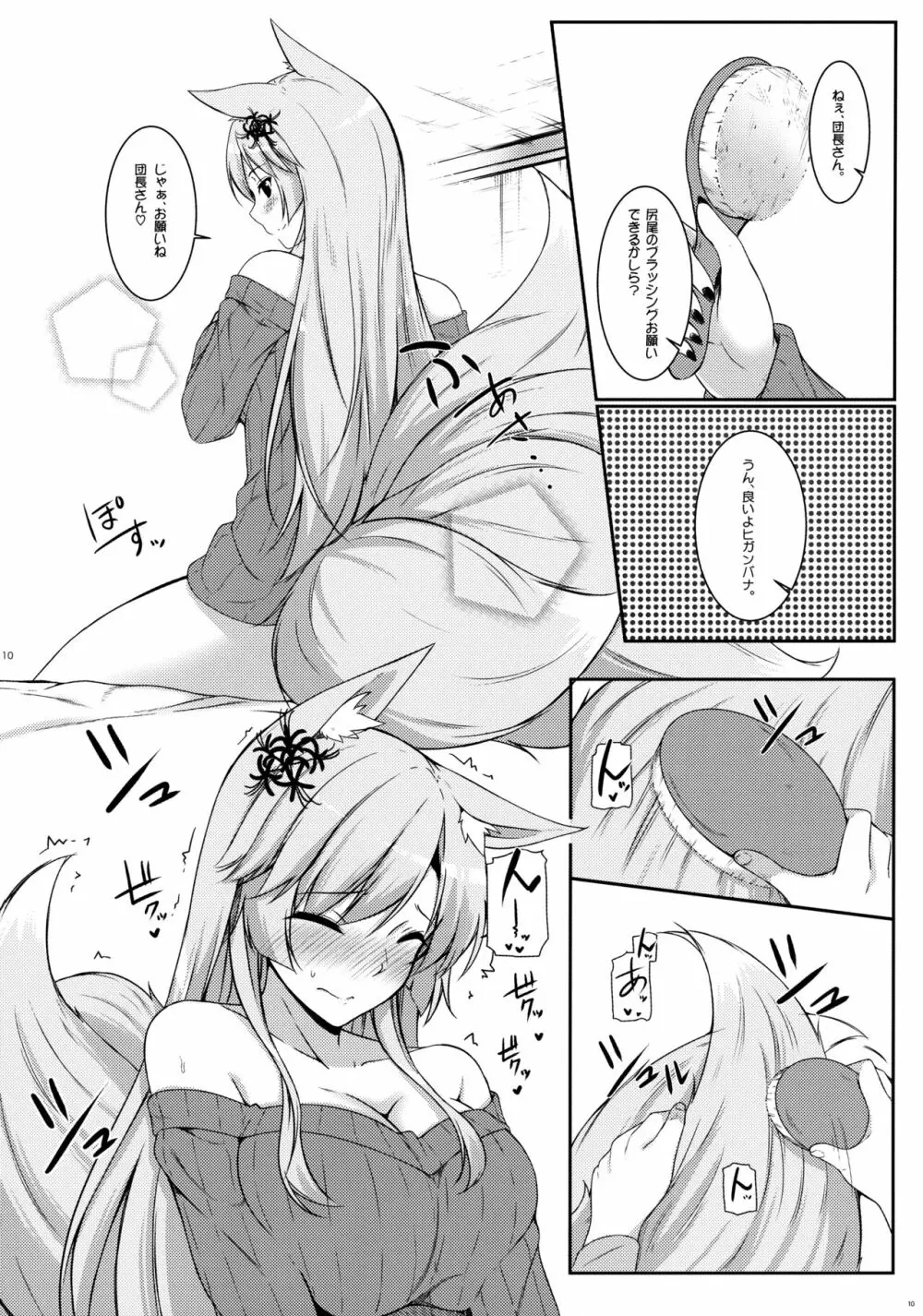 狐華 - page11