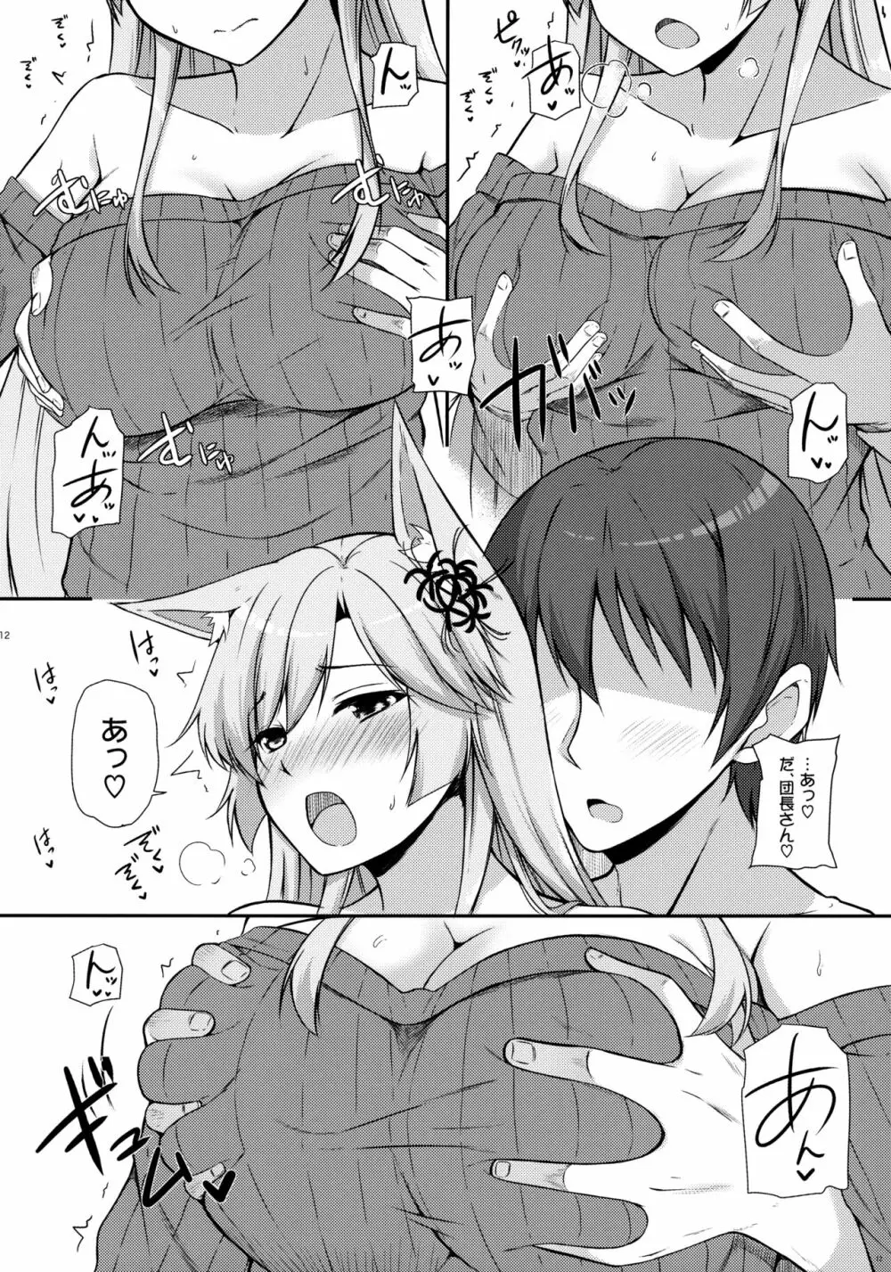 狐華 - page13