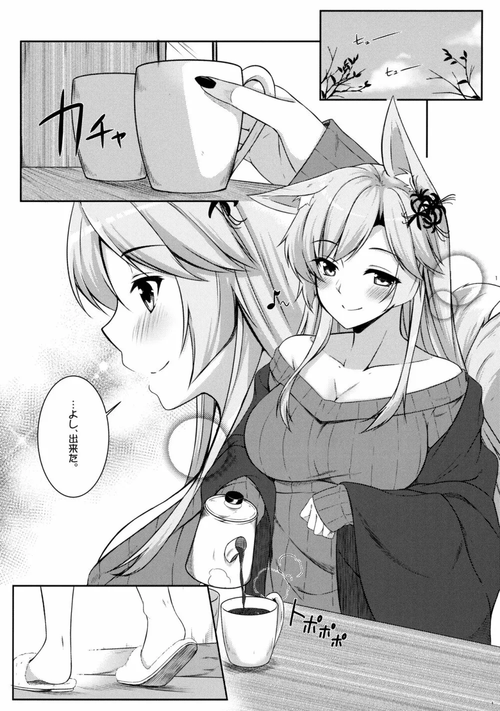 狐華 - page2
