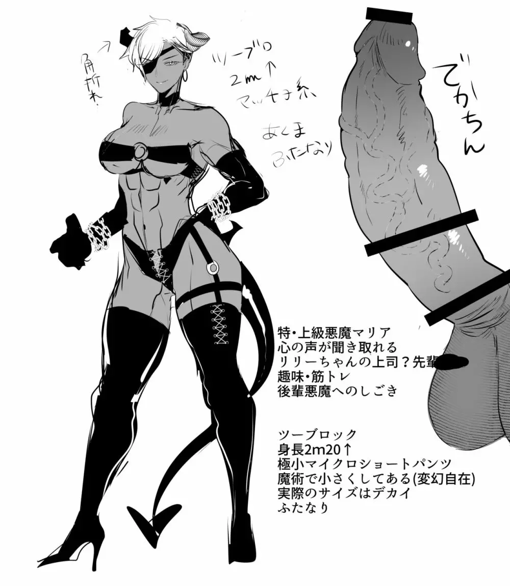 ふたなり悪魔×クソザコ悪魔ちゃん - page5