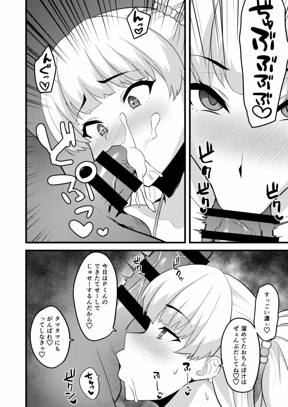 Pくんってホントにコレが好きだよね - page10