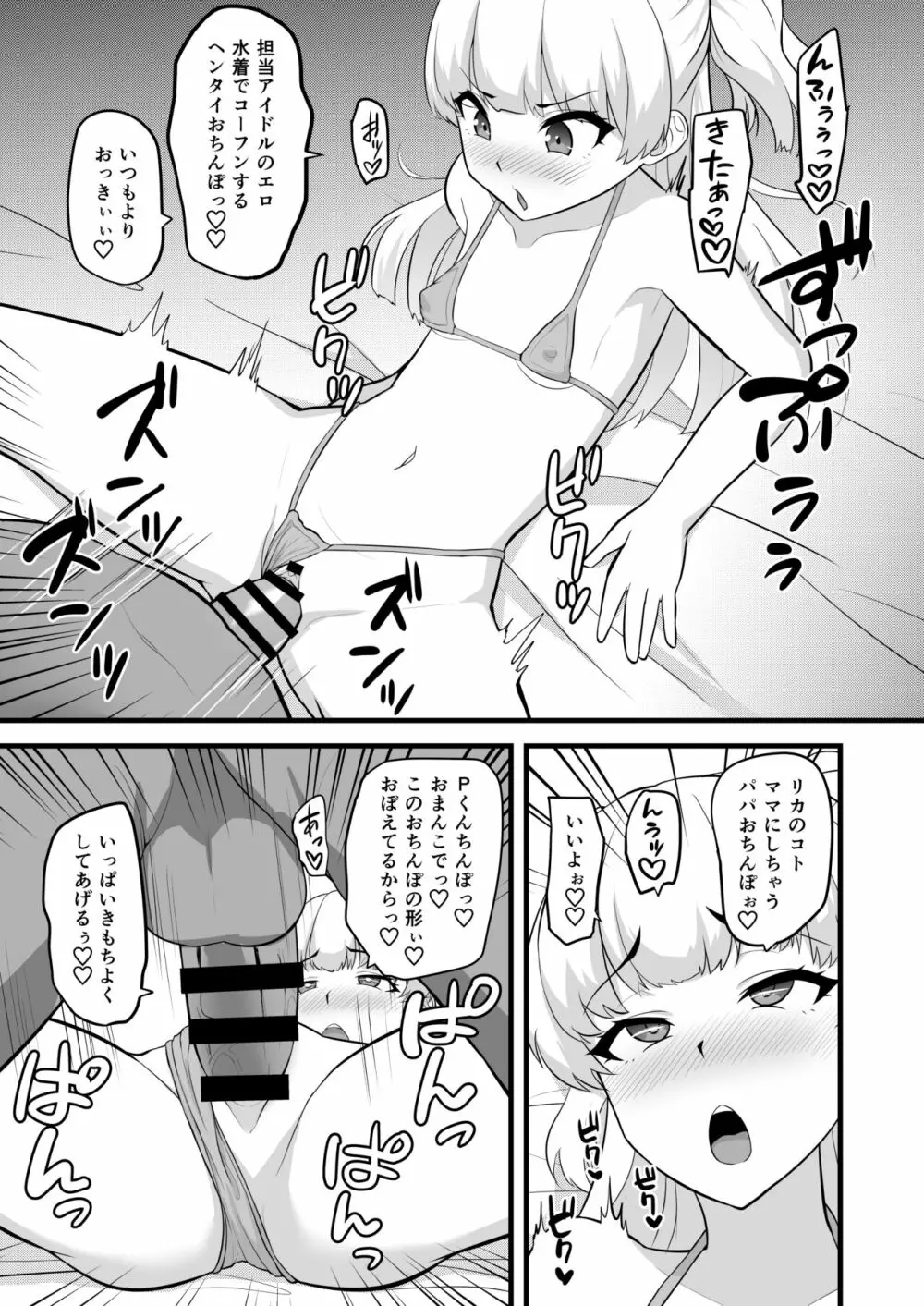 Pくんってホントにコレが好きだよね - page13