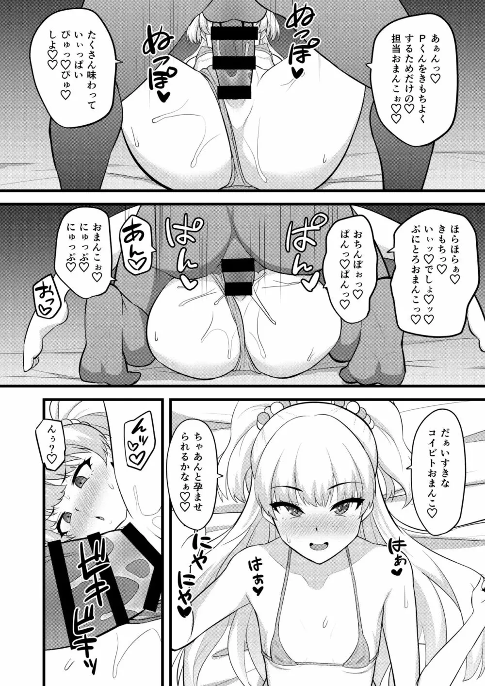 Pくんってホントにコレが好きだよね - page14