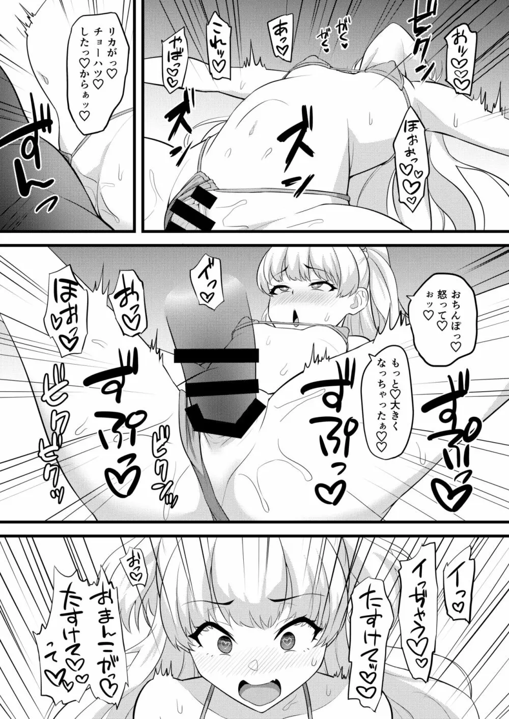 Pくんってホントにコレが好きだよね - page15
