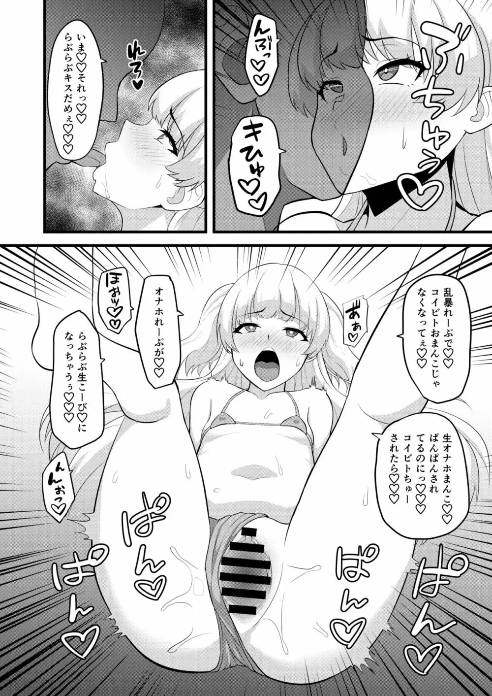 Pくんってホントにコレが好きだよね - page16
