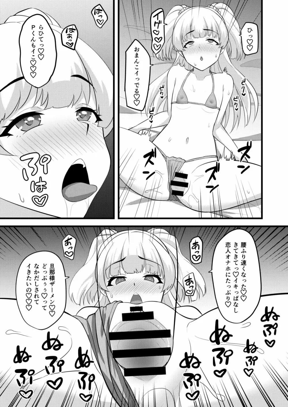 Pくんってホントにコレが好きだよね - page17