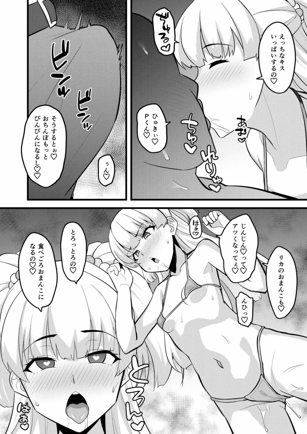 Pくんってホントにコレが好きだよね - page6