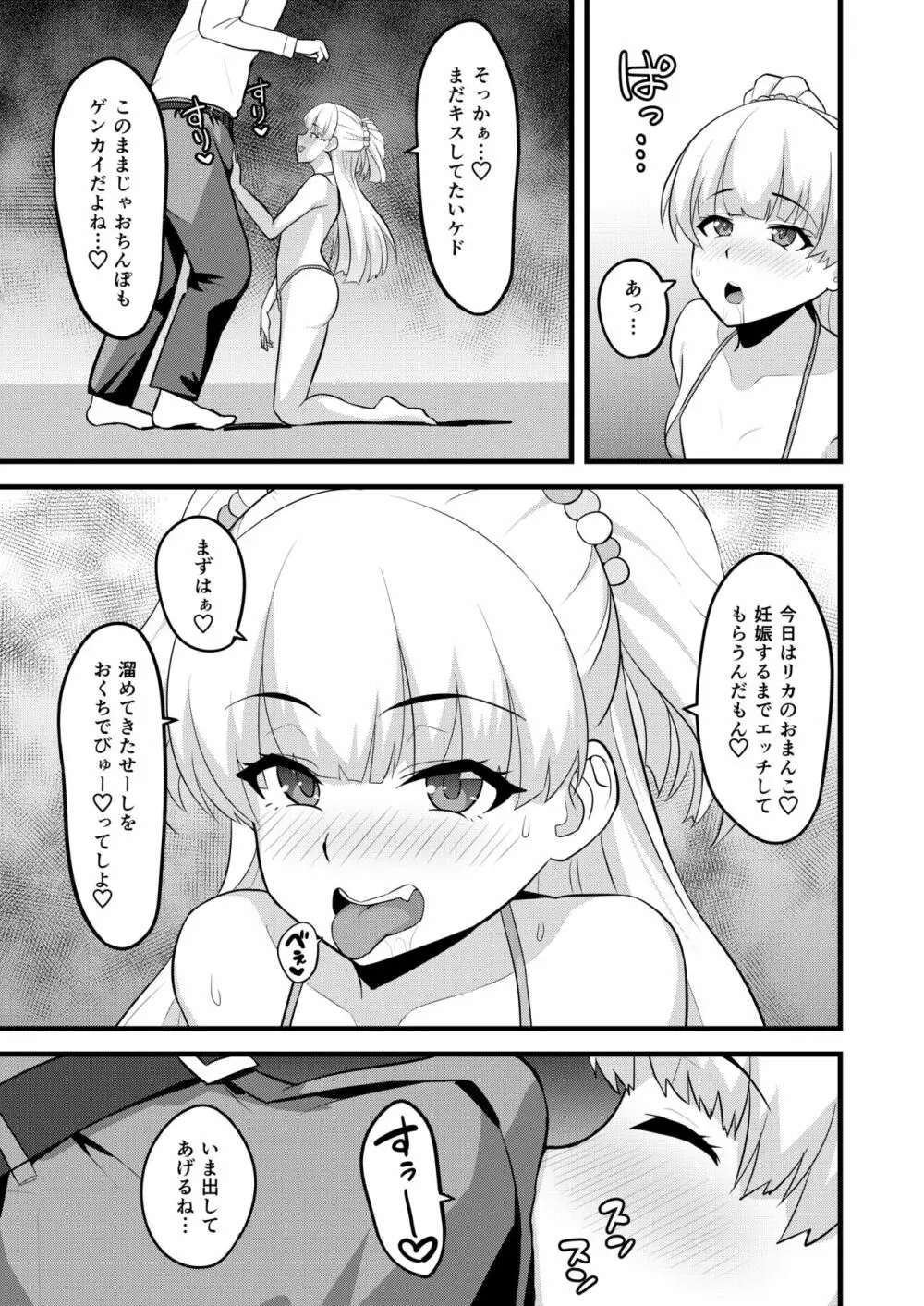 Pくんってホントにコレが好きだよね - page7