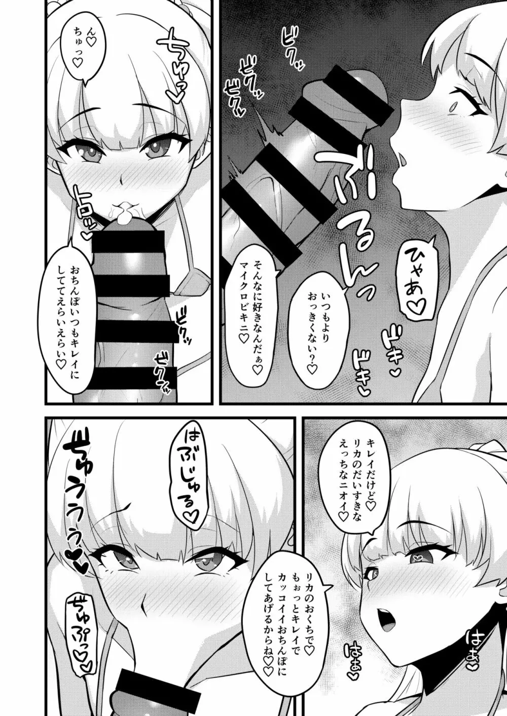 Pくんってホントにコレが好きだよね - page8