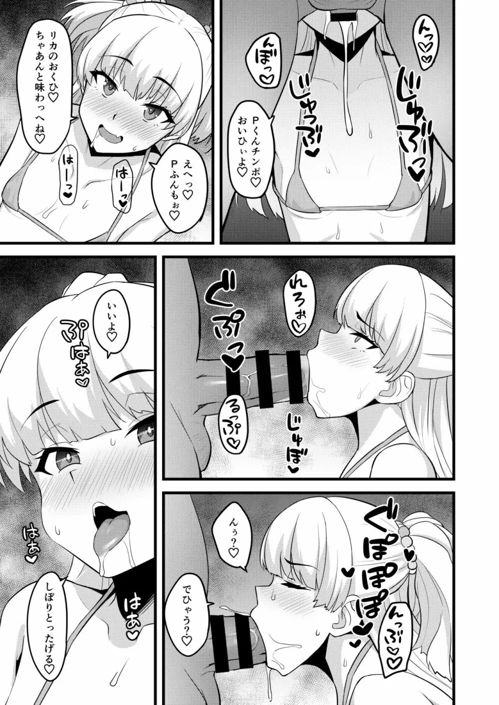 Pくんってホントにコレが好きだよね - page9