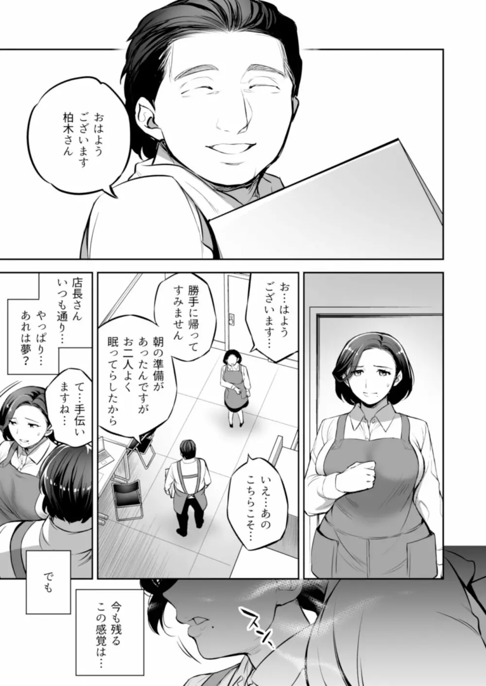 C9-47 美奈子 夫が寝てる間に… - page21