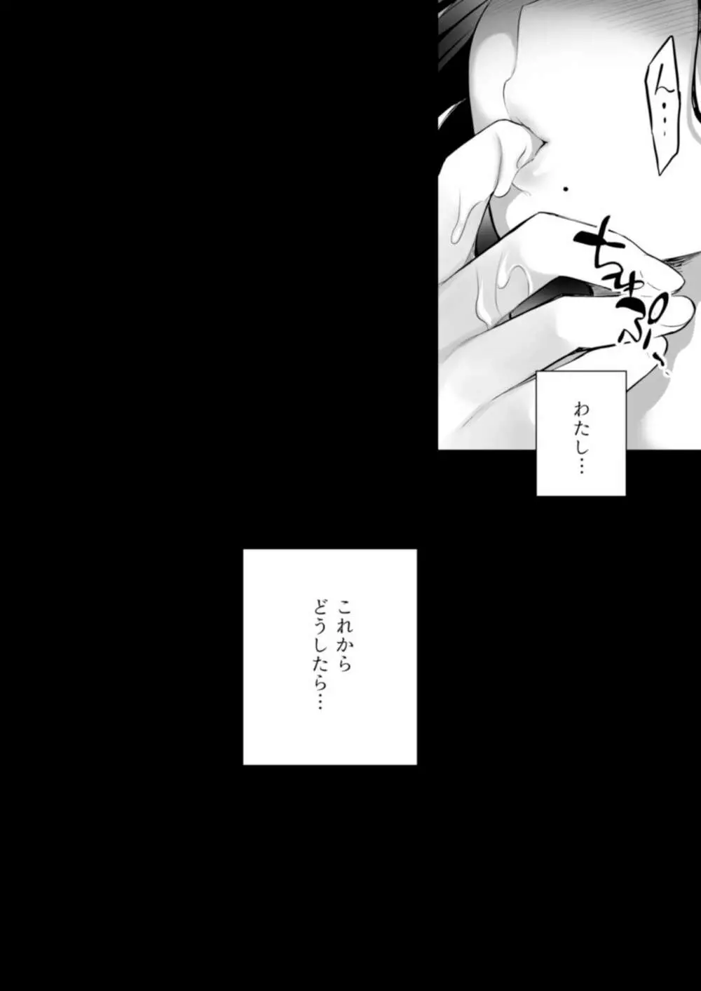 C9-47 美奈子 夫が寝てる間に… - page38