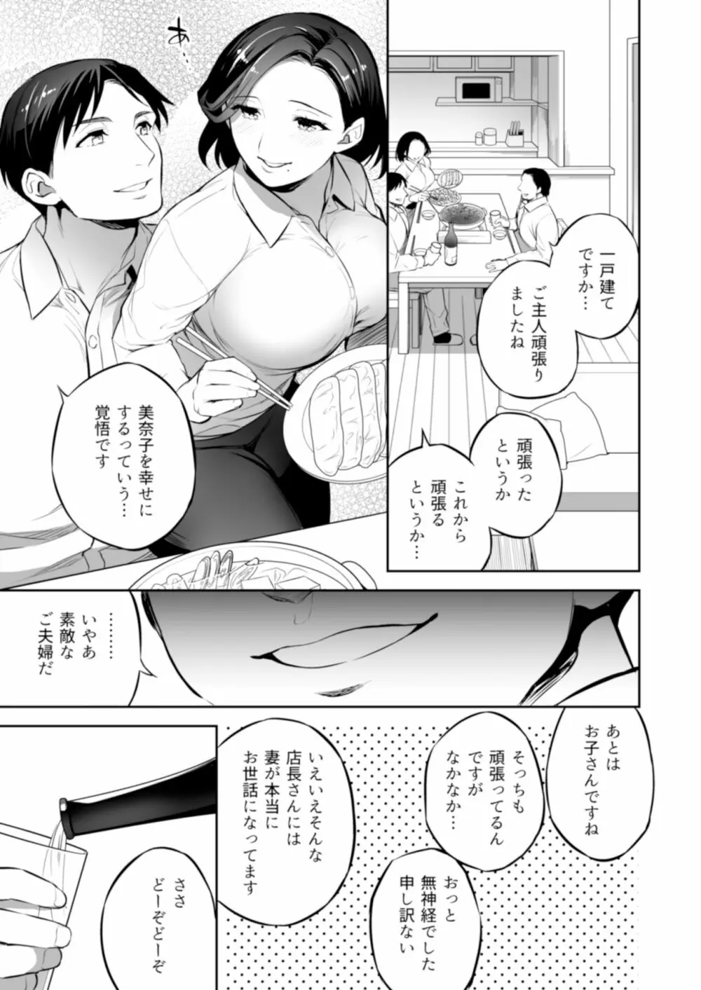 C9-47 美奈子 夫が寝てる間に… - page7