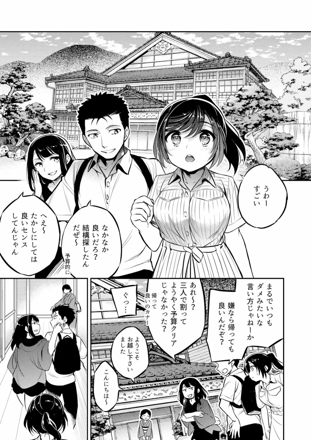 C9-46 小百合6 親友に彼氏をNTRれながら少女は男に犯される - page2