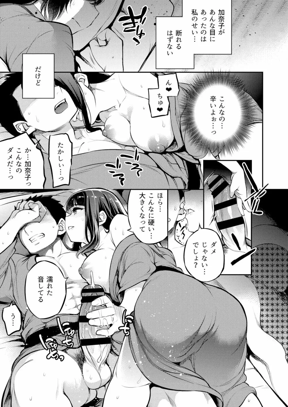 C9-46 小百合6 親友に彼氏をNTRれながら少女は男に犯される - page20