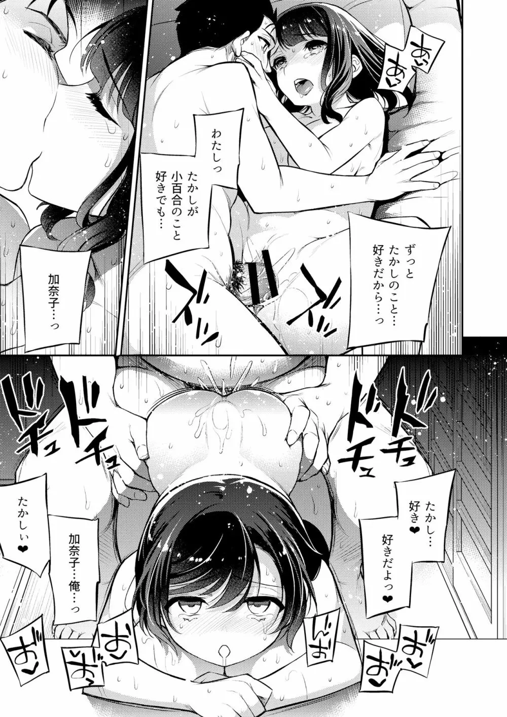 C9-46 小百合6 親友に彼氏をNTRれながら少女は男に犯される - page30