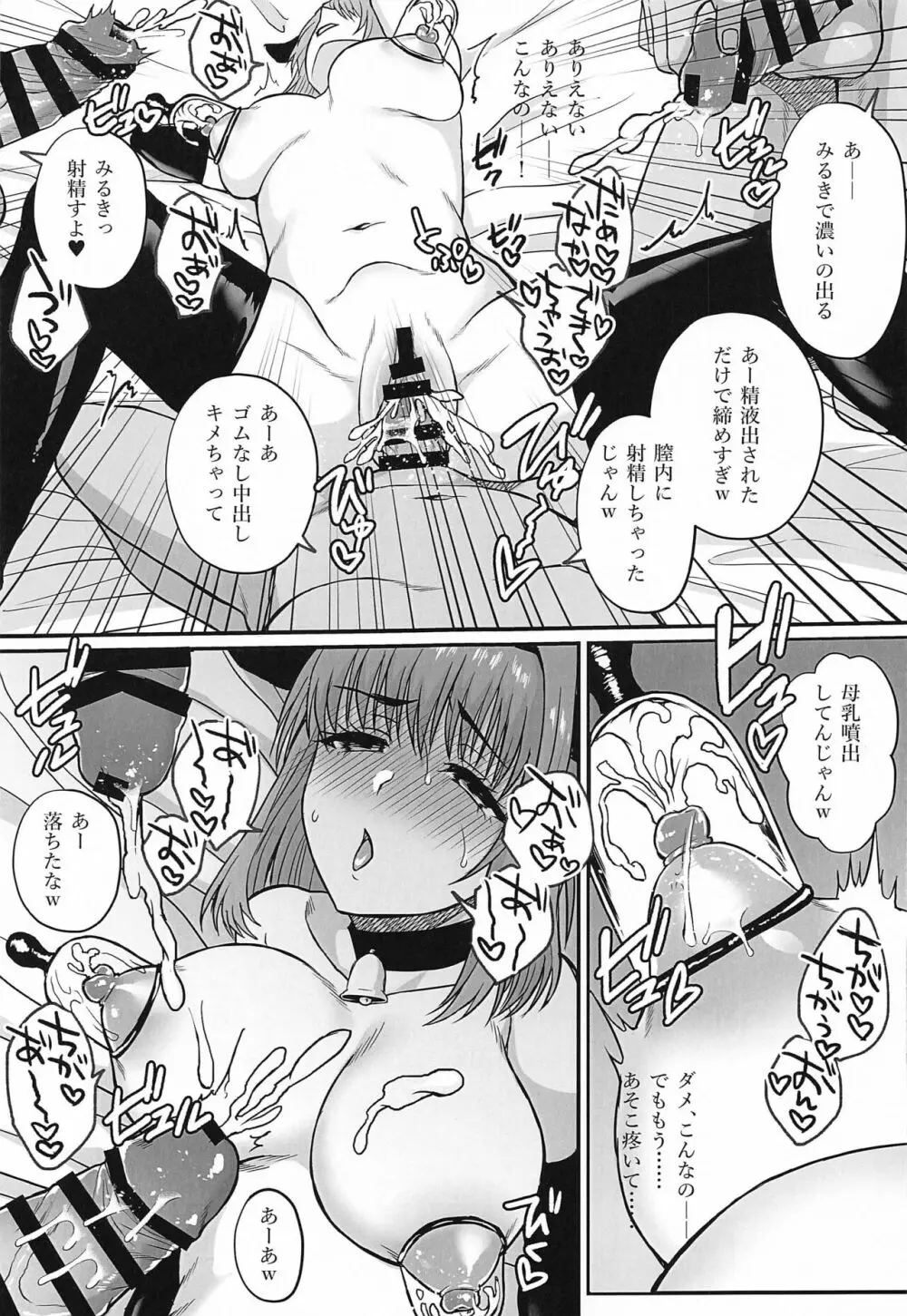 みるきぃ★いめぇじ - page10