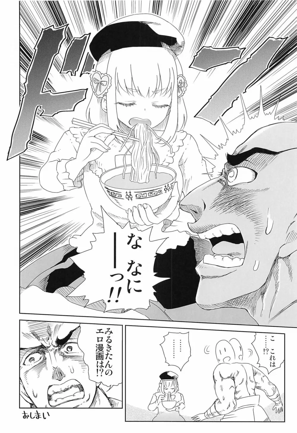 みるきぃ★いめぇじ - page21