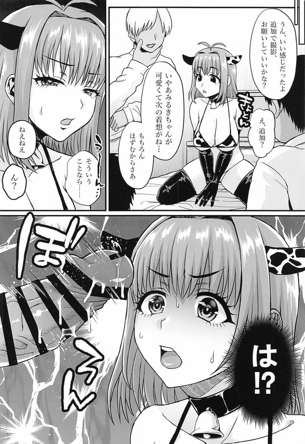 みるきぃ★いめぇじ - page3
