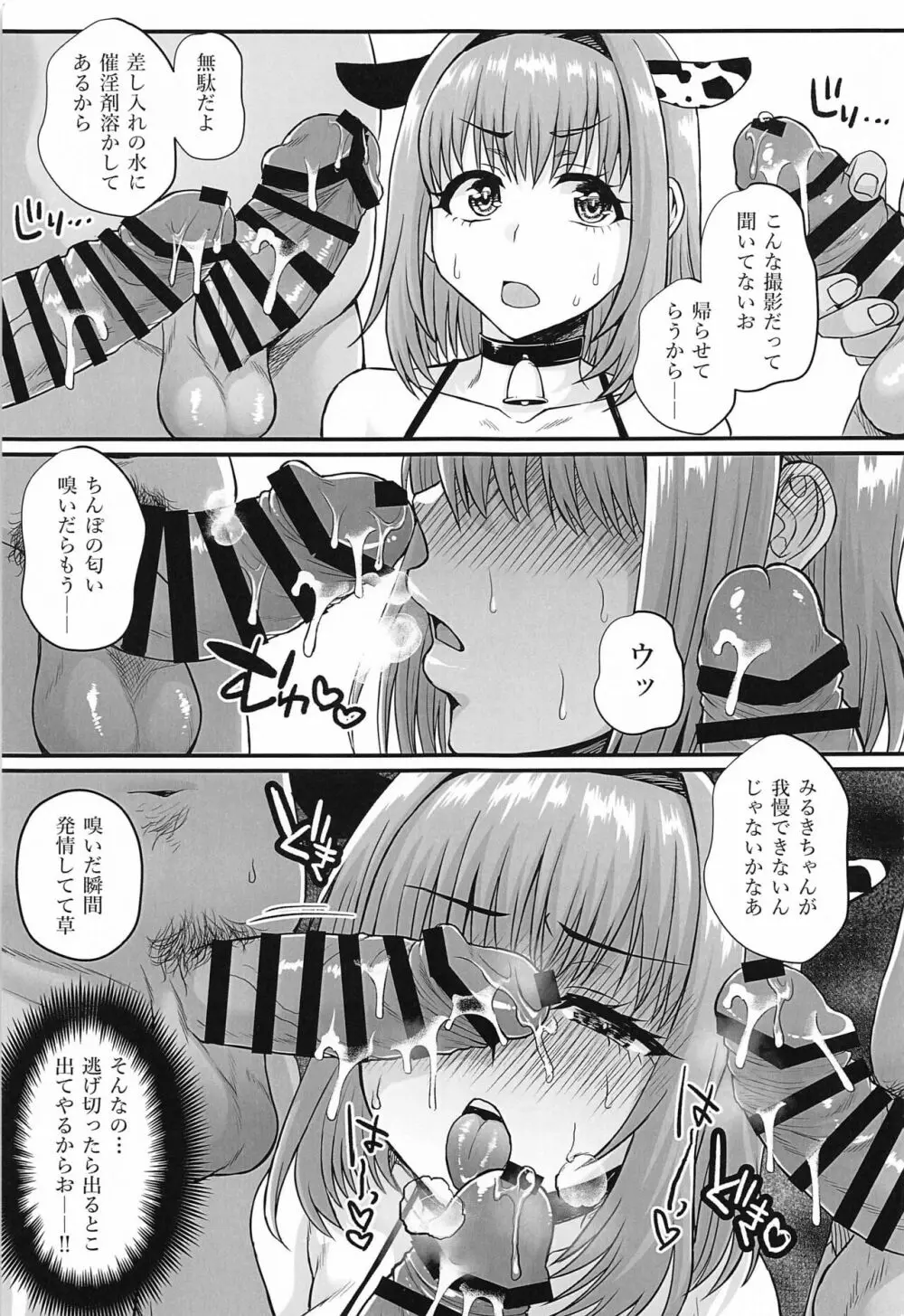 みるきぃ★いめぇじ - page4