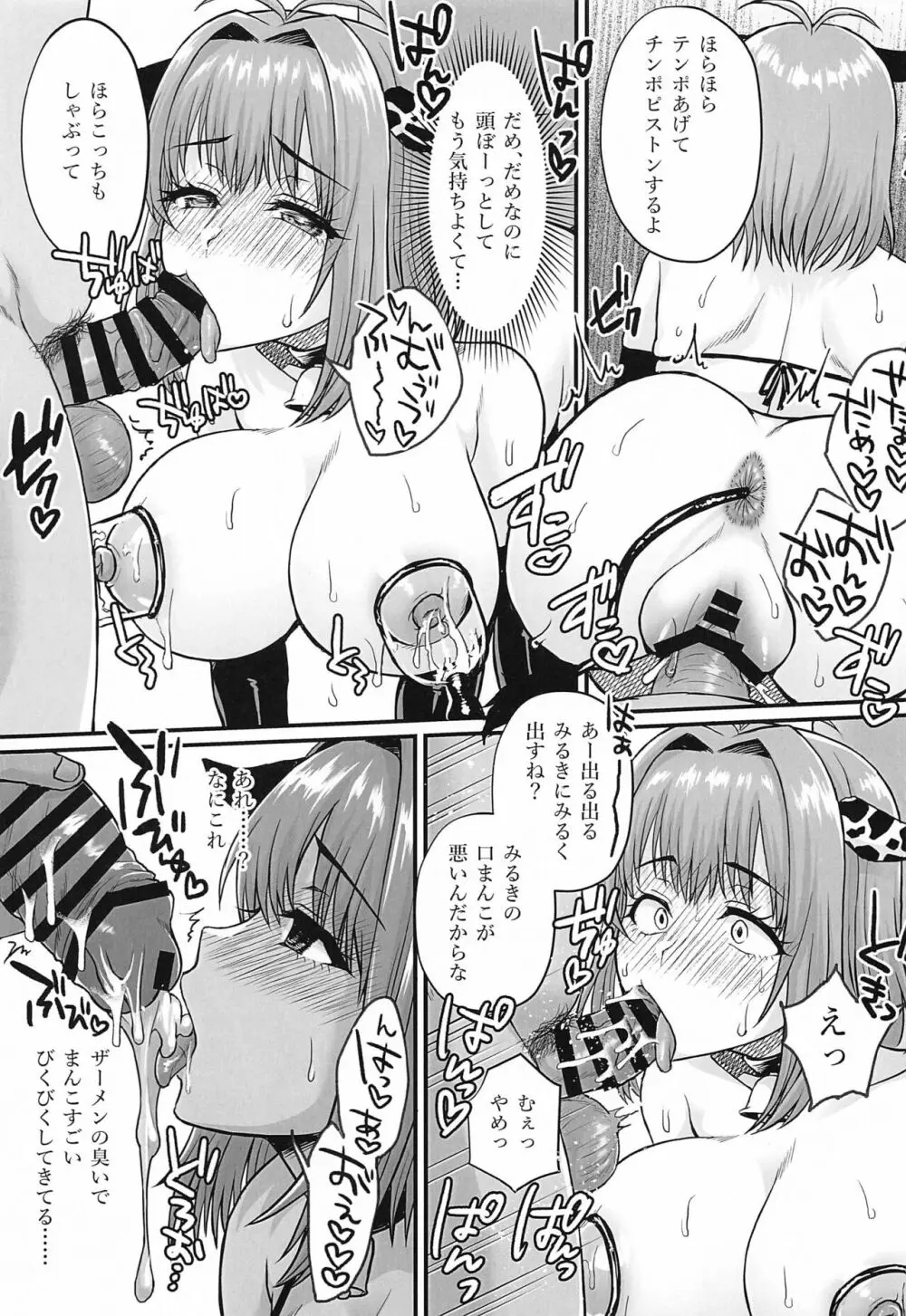 みるきぃ★いめぇじ - page8