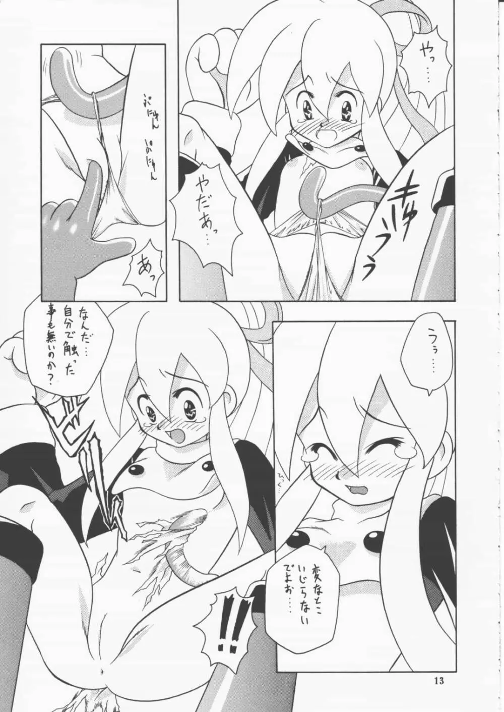 かぷこんごっこ - page12