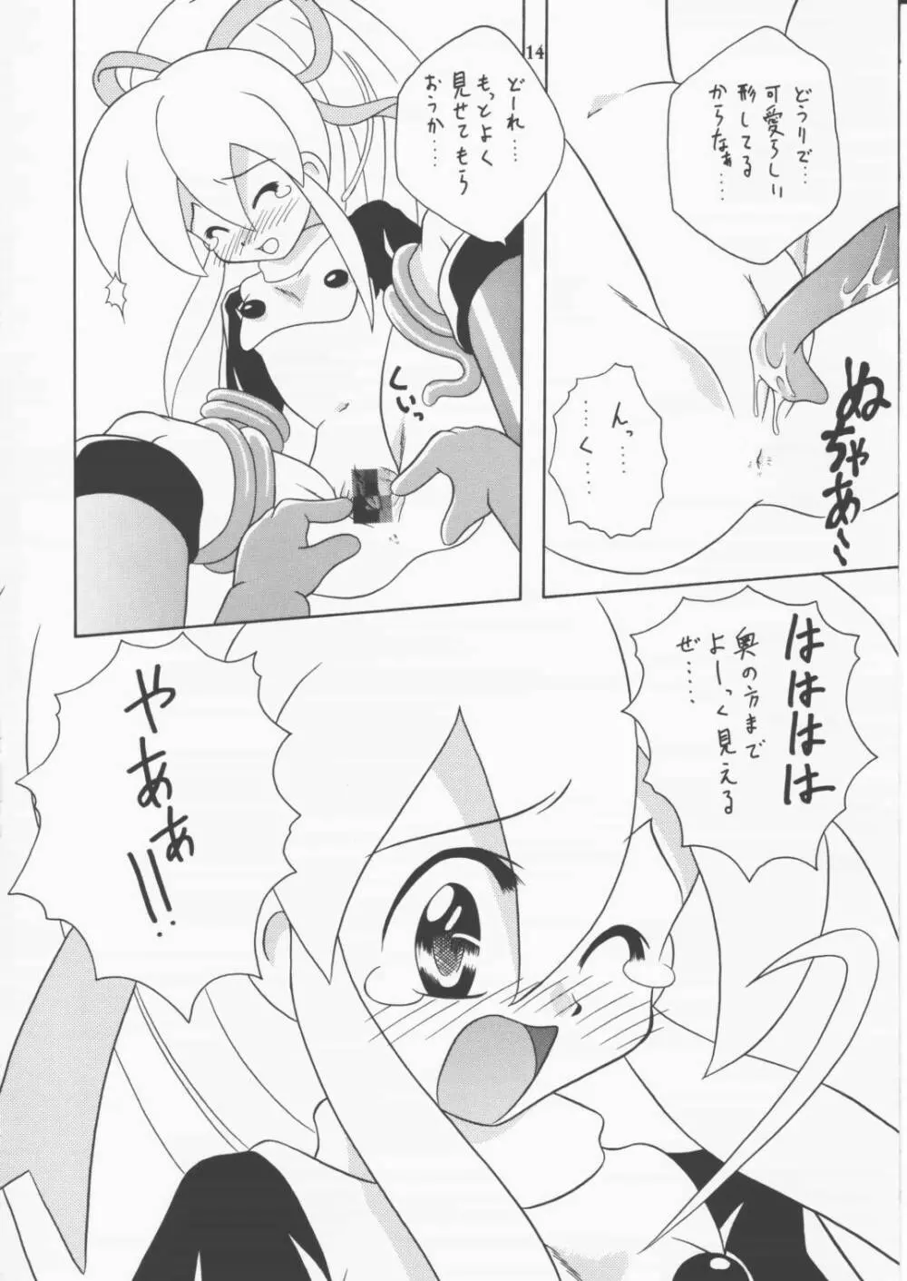 かぷこんごっこ - page13